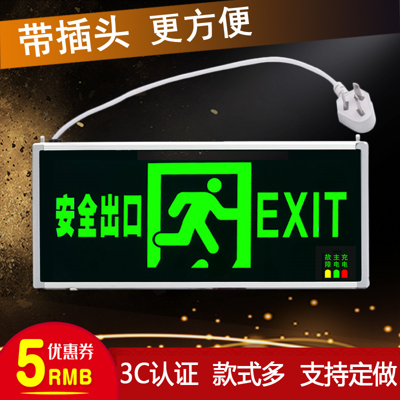 安全出口指示灯安全通道疏散指示牌led插电标志灯消防应急照明灯