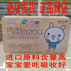 赛金维乳钙凝胶糖果 钙液体钙软胶囊 儿童补钙无蔗糖正品包邮