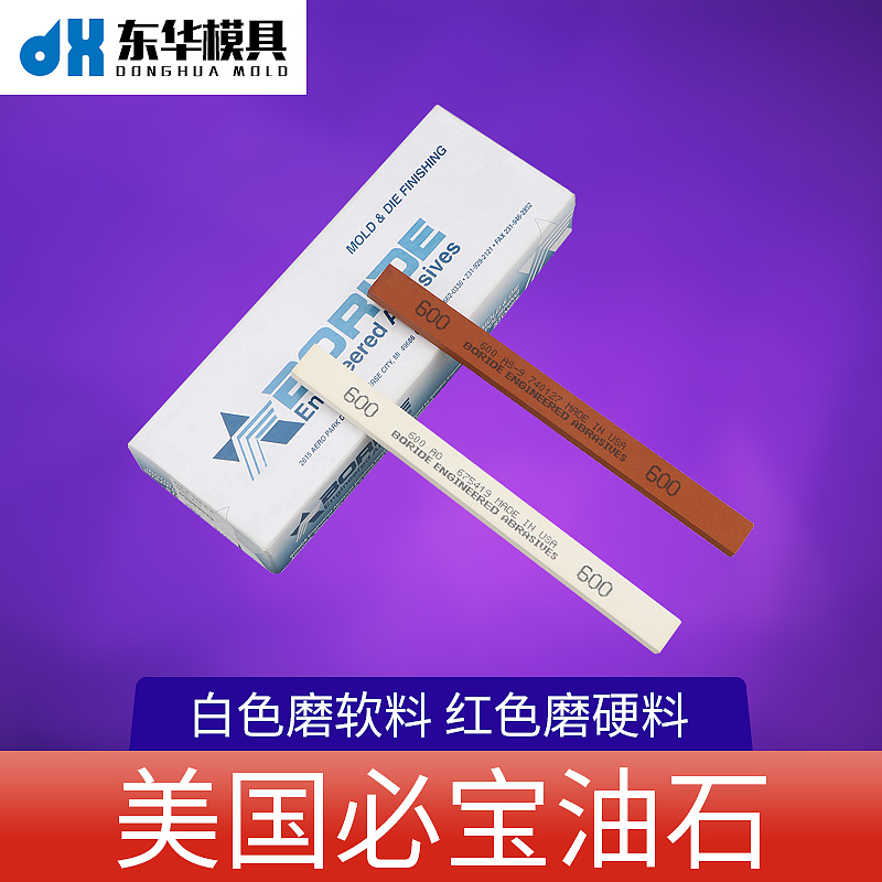 美國必寶油石模具抛光油石條1/4*1/2*6 AO白色 AS-9紅色150#-600#在類目 五金/工具, 機械五金, 其他機械五金(新)中 - 來自Buy2taobao.com提供專業的淘寶代購服務