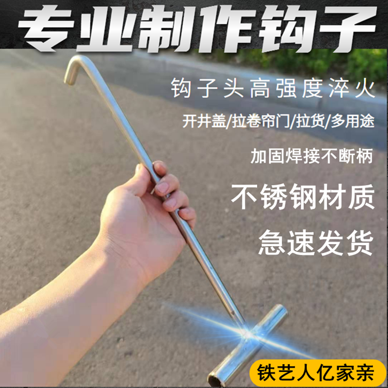 不锈钢开井盖钩子下水道常规井盖拉钩