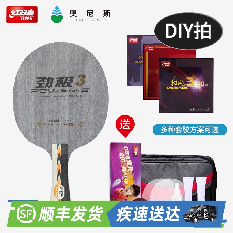 红双喜乒乓球拍8星天极蓝专业级狂飙王马龙球拍直横兵乓球单拍1只