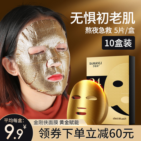 莎曼莉金刚侠面膜贴黄金抗初老祛痘淡化痘印补水保湿熬夜男女正品
