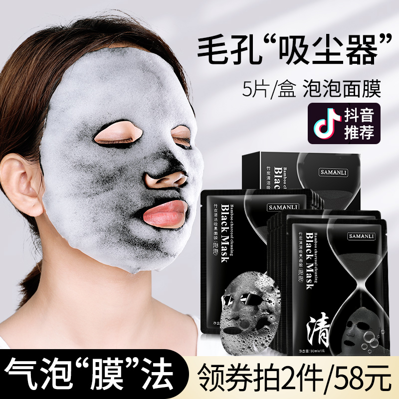 第二件10元!莎曼莉抖音同款呼吸泡泡面膜深层清洁毛孔去黑头粉刺优惠券