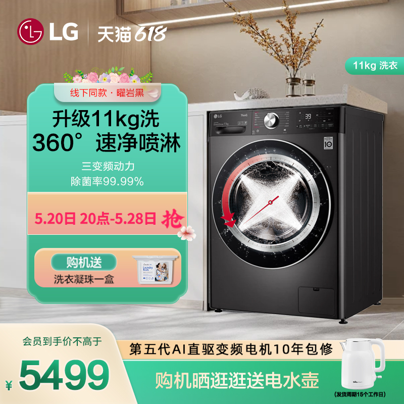 [速净喷淋39]LG11kg全自动家用滚筒洗衣机蒸汽洗FG11BH4 线下同款