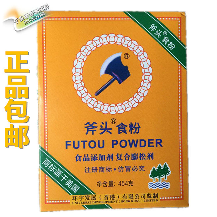 斧头牌食粉食用小苏打粉 碳酸氢钠 去黑头 美白牙齿 食粉454g包邮