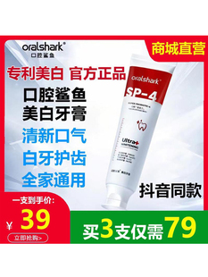 oralshark参半口腔鲨鱼益生菌牙膏去黄去口臭清新口气正品旗舰店