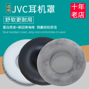 适用JVC HA-KD5耳机套HA-S30BT耳机罩皮耳套海绵套保护套耳包配件