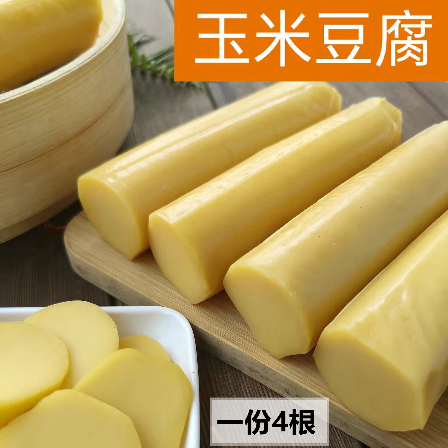 米豆腐_玉米豆腐四川米豆腐碱水馍手工制作营养粗粮达州特产灰碱粑4根