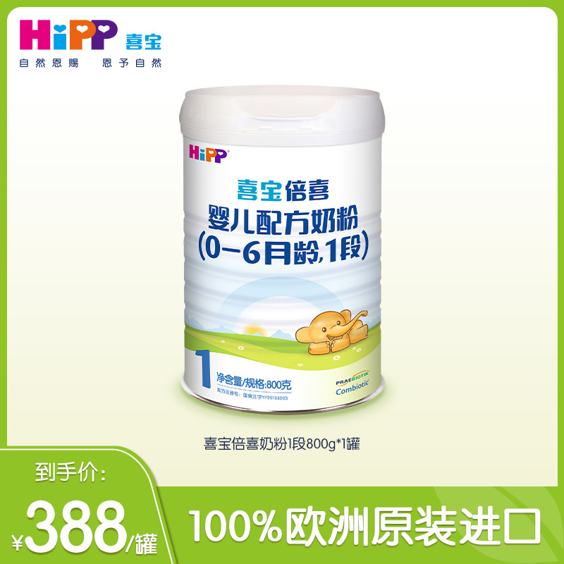 德国hipp喜宝倍喜奶粉1段800g 0-6个月婴儿原装正品进口牛奶粉