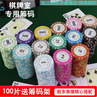 皇冠黏土筹码棋牌室专用麻将机掼蛋码子牌澳门水晶币人民币卡铁片