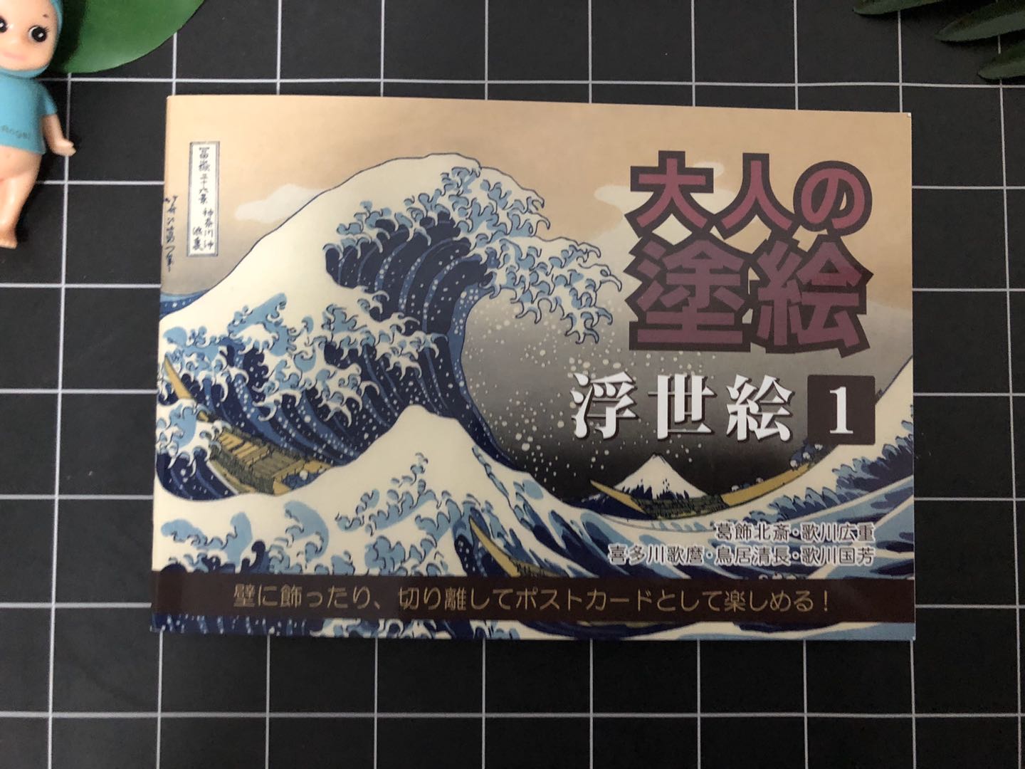 日本购买 日本制 大人涂绘本 名信片 浮世绘 涂色卡片 铅笔画本