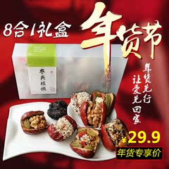 8合1红枣夹核桃礼盒八宝枣夹切糕芝麻什锦新疆特产零食礼包250克