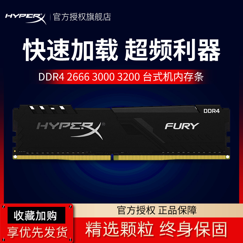 金士顿骇客神条DDR4 16G 2666 3000 3200台式机电脑游戏内存条RGB在类目 电脑硬件/显示器/电脑周边, 内存中 - 来自Buy2taobao.com提供专业的淘宝代购服务