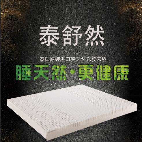 泰国naturezz泰舒然原装进口正品纯天然乳胶床垫