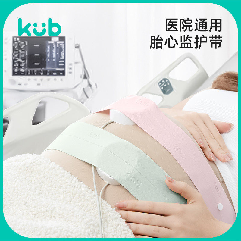 kub可优比孕妇专用胎监带胎心监护带监测带孕晚期产检监护绑带2条