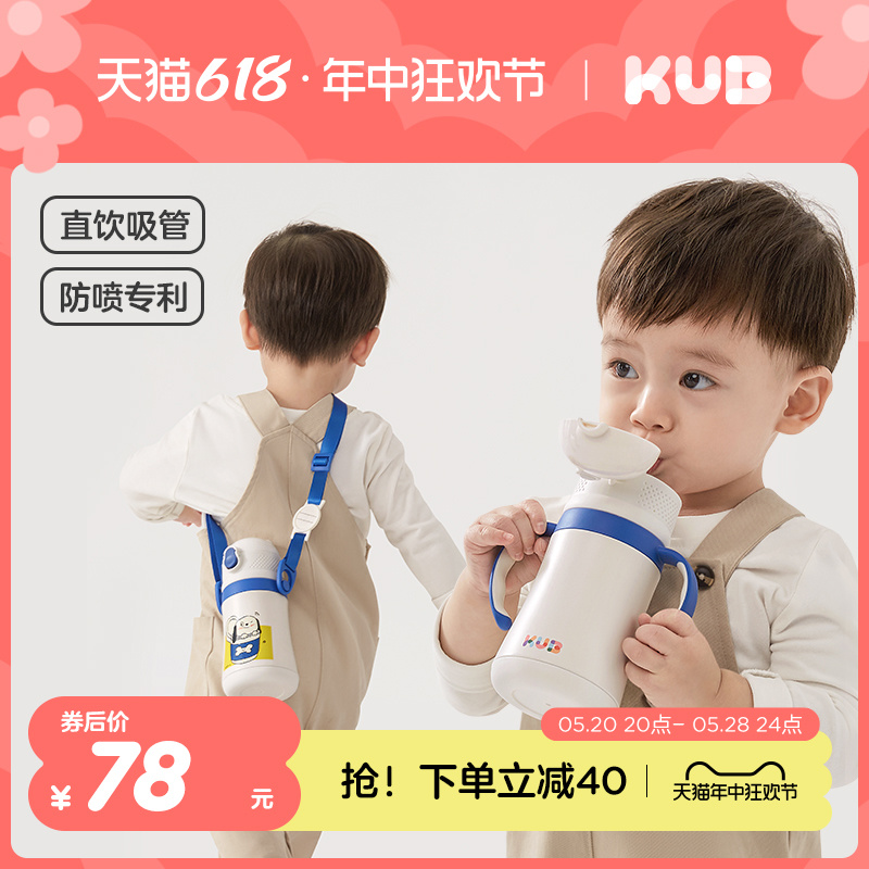 KUB可优比儿童保温杯宝宝吸管杯婴