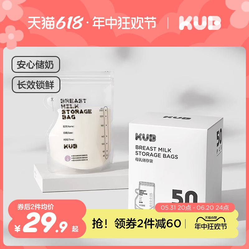 KUB可优比母乳储奶袋保鲜袋冷冻存