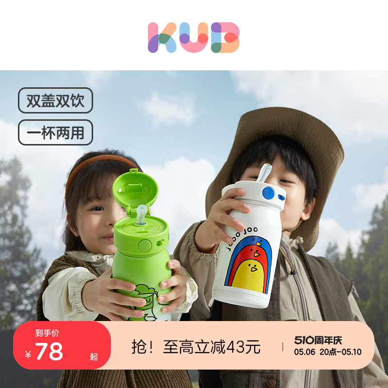 KUB可优比儿童保温杯双盖带吸管杯