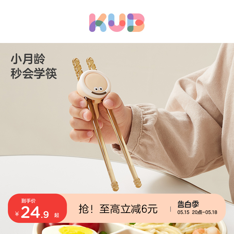 KUB可优比儿童筷子练习筷虎口训练