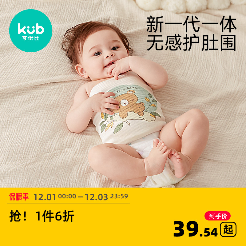 可优比婴儿护肚子神器儿童肚围婴儿秋冬护脐带新生婴儿护肚子宝宝39.54元