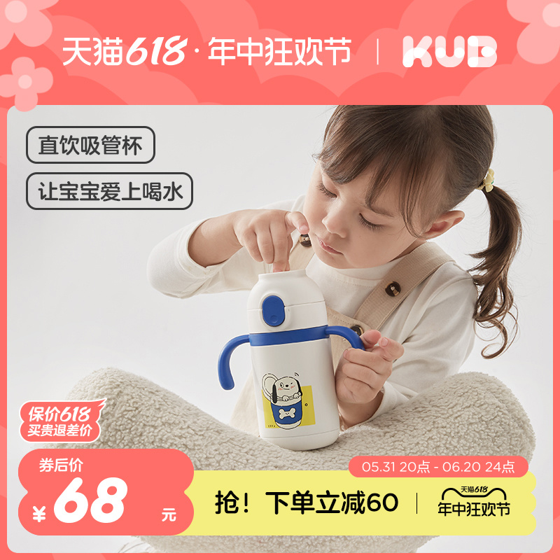 KUB可优比儿童保温杯带吸管杯背带