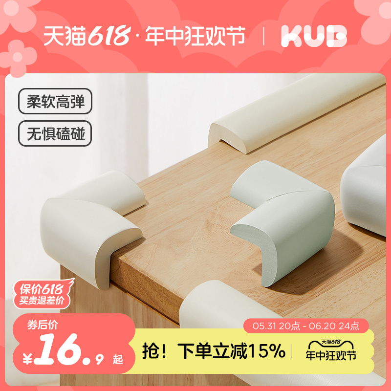 KUB可优比防撞条桌角儿童家用防磕