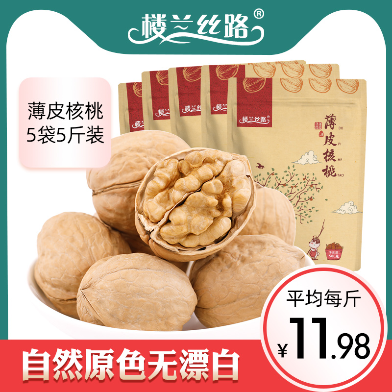 楼兰丝路核桃薄皮5斤装 新货薄壳散装生核桃大新疆核桃孕妇非纸皮在类目 零食/坚果/特产, 山核桃/坚果/炒货, 纸皮/薄皮核桃中 - 来自Buy2taobao.com提供专业的淘宝代购服务