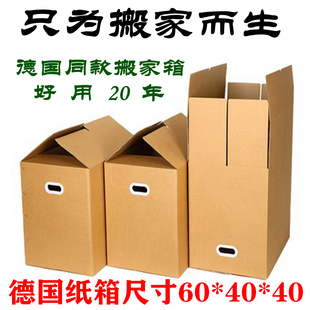 五个大号搬家纸箱子德国打包纸箱搬家定做纸板瓦楞通用特硬纸皮箱