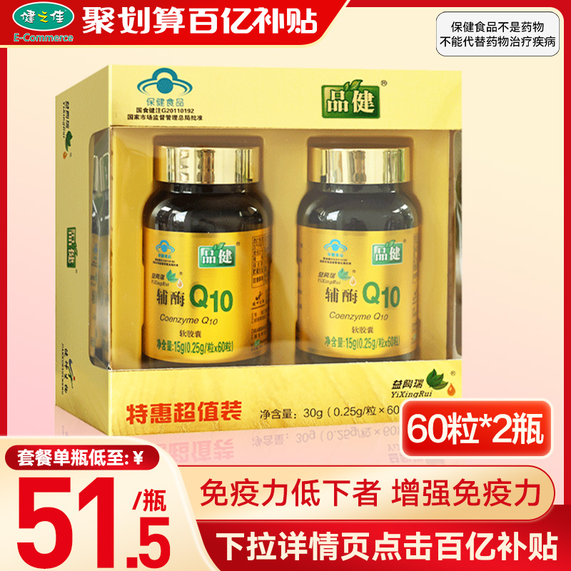 辅酶q10胶囊官方旗舰店正品60粒