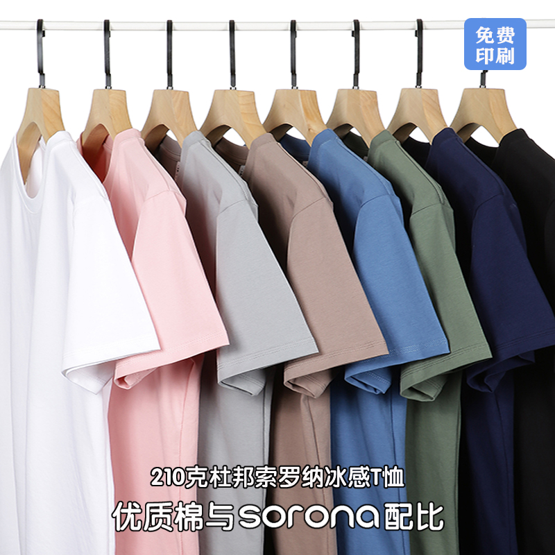 索罗纳T恤印字logo凉感短袖夏季简约纯色圆领体恤定制工装纯棉