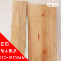 天然梧桐木条 梧桐木板 实木板整木条 硬度高 置