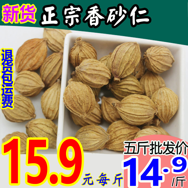 纯正云南四川香砂金莎仁香砂仁川砂仁砂500克250g包邮香料卤料真