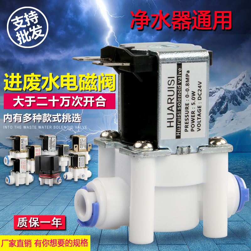 沁园2分24v净水器配件废水电磁阀控制阀进水电磁阀高原开关减压阀