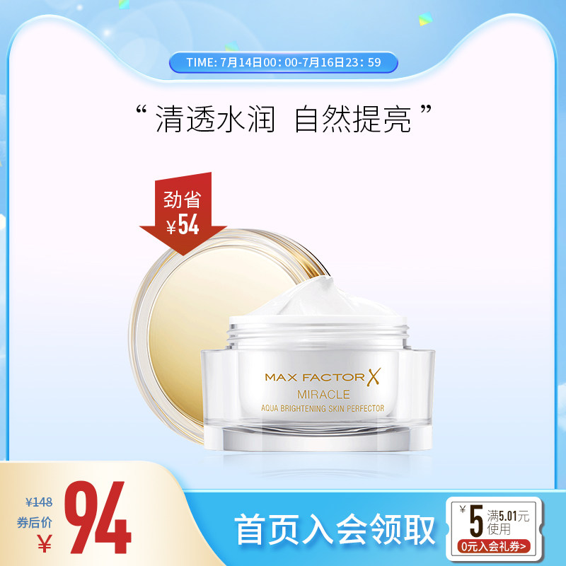 【官方正品】蜜丝佛陀奇幻水漾焕亮素颜霜保湿滋润提亮裸妆面霜