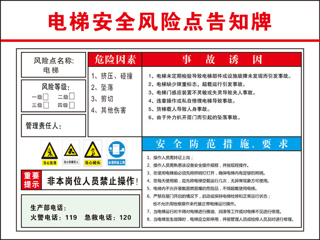 电梯安全风险点告知牌 当心触电有电危险警示职业危害
