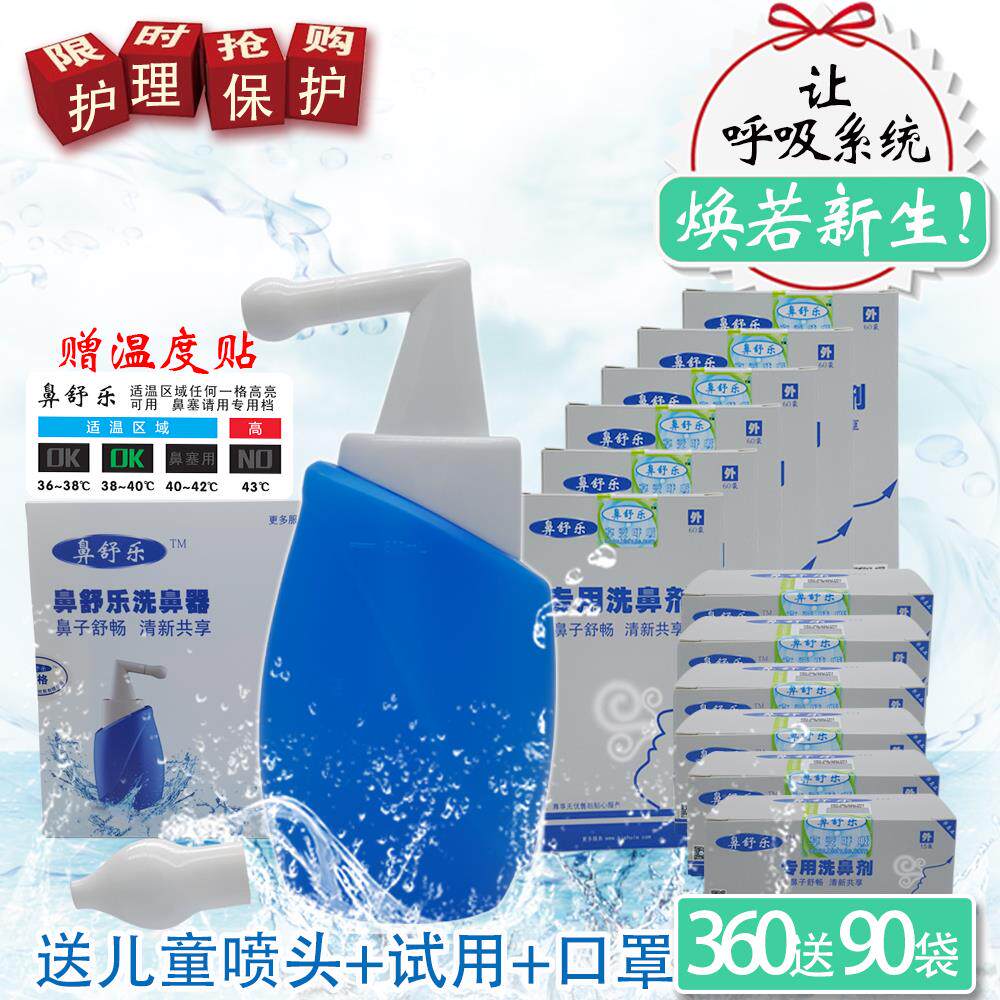 热销鼻舒乐洗鼻器 家用