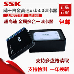 SSK飚王 白金SCRM056金属高速USB3.0多功能读卡器多合一SD TF