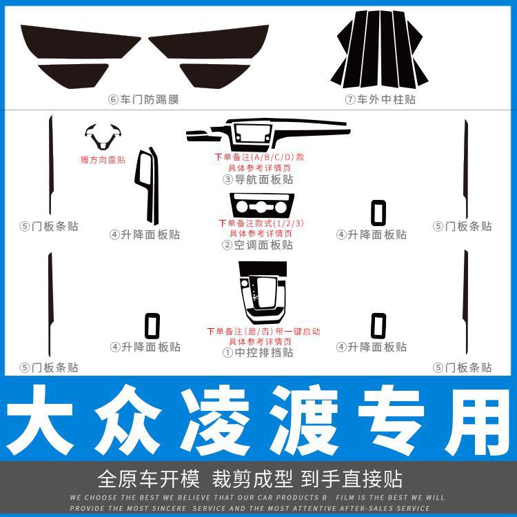 适用于15-21年大众凌渡碳纤维内饰改装装饰贴膜贴纸贴坏免费补发