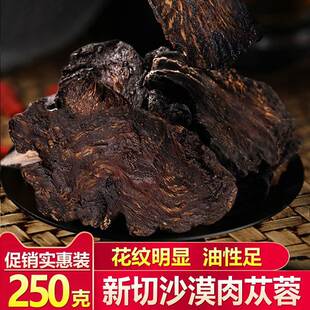 肉苁蓉500g野生内蒙古阿拉善肉苁蓉泡酒泡茶饮用正品中药材干切片