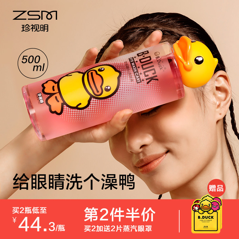 珍视明小黄鸭维生素b12洗眼液清洁眼部护理液缓解疲劳洗眼睛水
