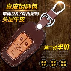 东南DX7汽车钥匙包 dx7博朗男士遥控专用改装保护智能真皮钥匙套