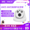 站岗王 1080p数字网络监控摄像头POE供电室内广角半球监控器 家用 站岗王 1080p数字网络监控摄像头POE供电室内广角半球监控器 家用
