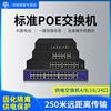 站岗王标准POE供电交换机4/8/16/24路监控交换器百兆千兆网络家用 站岗王标准POE供电交换机4/8/16/24路监控交换器百兆千兆网络家用