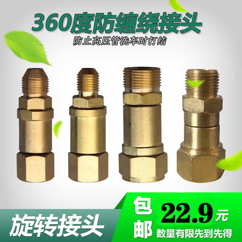 防缠绕接头 360度旋转_水枪旋转接头洗车枪防缠绕接头360度旋转防止