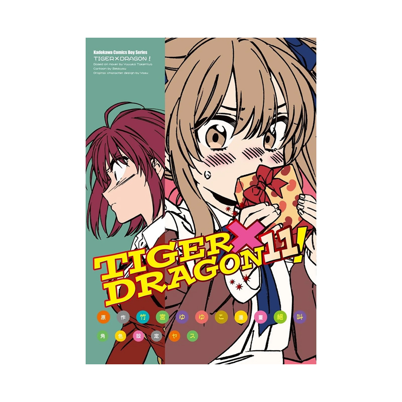 【预 售】漫画 龙与虎TIGER×DRAGON！11 龙虎恋人 竹宫悠由子 台版漫画书繁体中文原版进口图书 角川出版