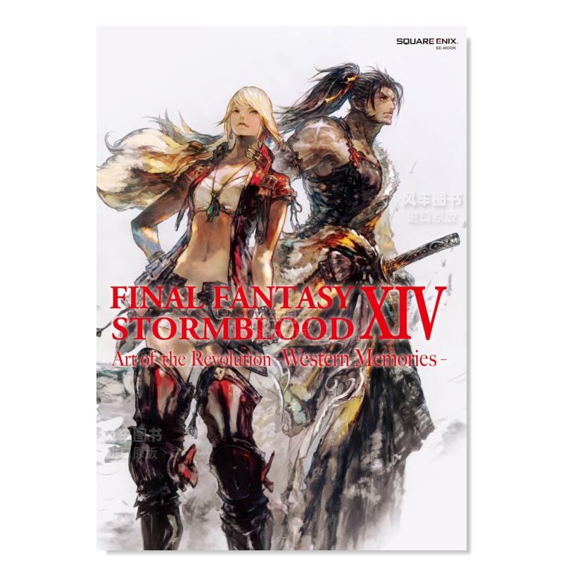 【现货】FINAL FANTASY XIV: STORMBLOOD，最终幻想14：红莲之狂潮日文游戏设定集 原版图书外版进口书籍