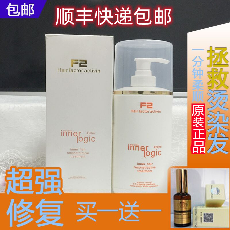 正品艾文F2毛粼还原修复乳升级版味道超好焗油护发素蛋白烫染精华