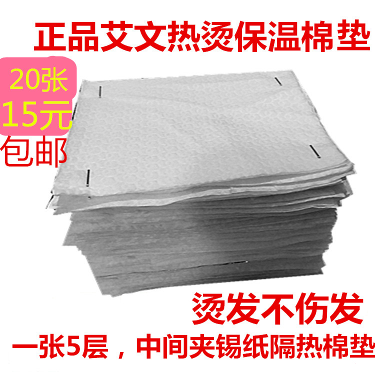 艾文芭菲热烫棉浆纸烫发纸包杠纸外包棉夹锡纸保温杠子棉隔热棉垫