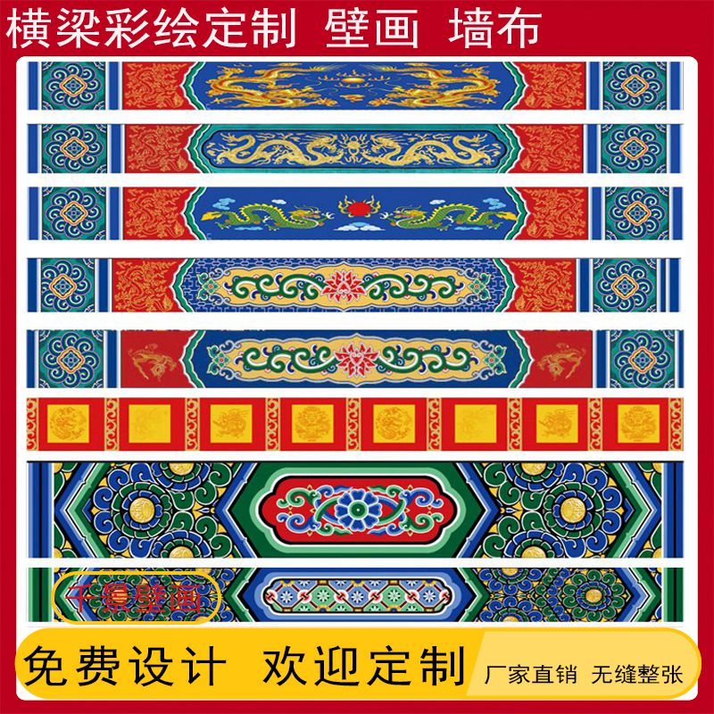 房梁横梁壁纸古建筑墙纸吊顶佛堂寺庙皇宫花纹祠堂彩绘布壁画