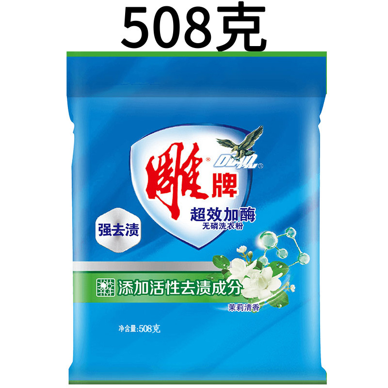 雕牌超效加酶洗衣粉508g劳保用品无磷强去渍茉莉清香洁净舒适柔软